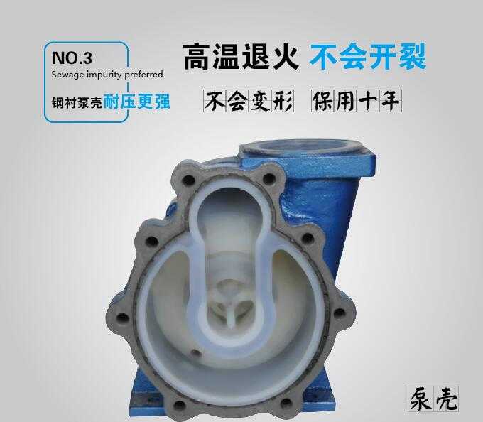 氟塑料自吸泵泵殼